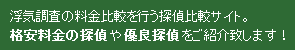 浮気調査 料金