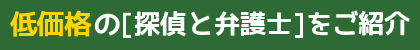 浮気調査 市川市